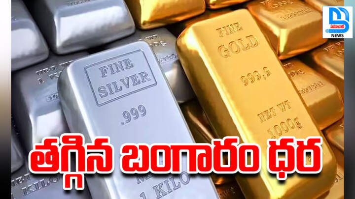 alt="తగ్గిన బంగారం ధర నవంబర్ 12 Samachara News"