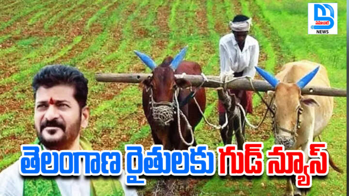 alt="తెలంగాణ రైతులకు గుడ్ న్యూస్ Samachara News"