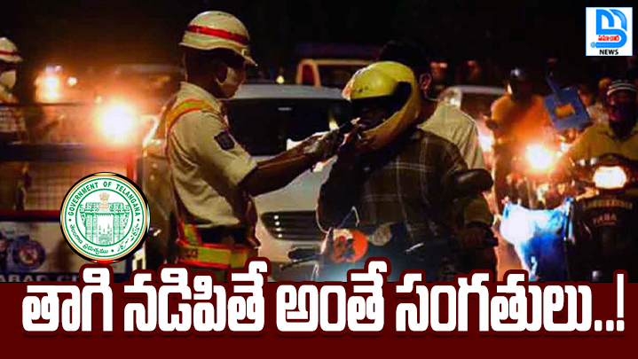alt="Drunk and drive checking Telangana police"