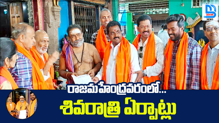 alt="Jodugullu Sivalayam Shivaratri arrangements Rajahmundry"